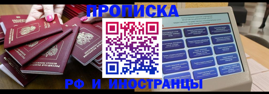 прописка поиск в Уфе