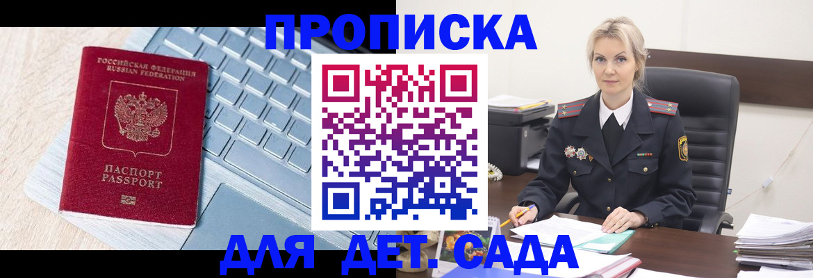 прописка ребенка в Уфе