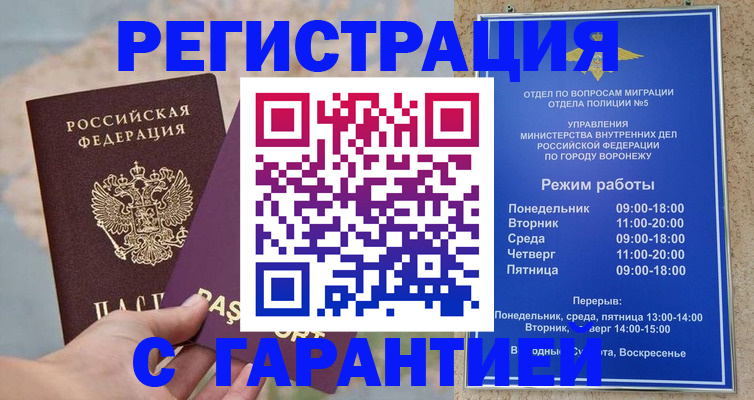 прописка регистрация в Уфе