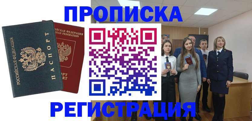 прописка в Уфе