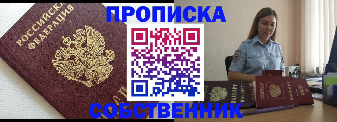 прописка для кредита в Уфе