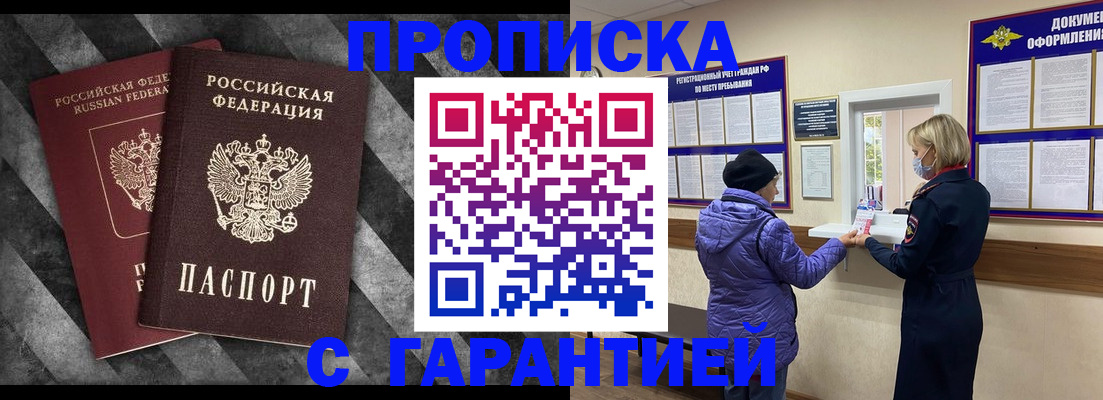 временная регистрация недорого в Уфе
